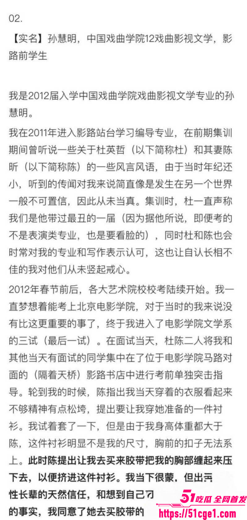 艺考校长杜英哲强奸猥亵PUA多名女生 31 艺考校长杜英哲强奸猥亵PUA多名女生 31