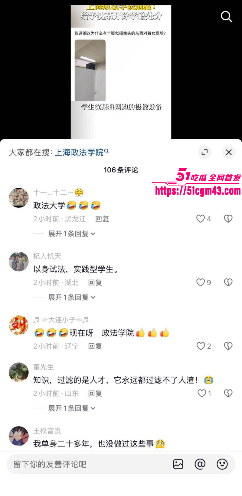 上海政法学院女厕偷拍事件016 上海政法学院女厕偷拍事件016