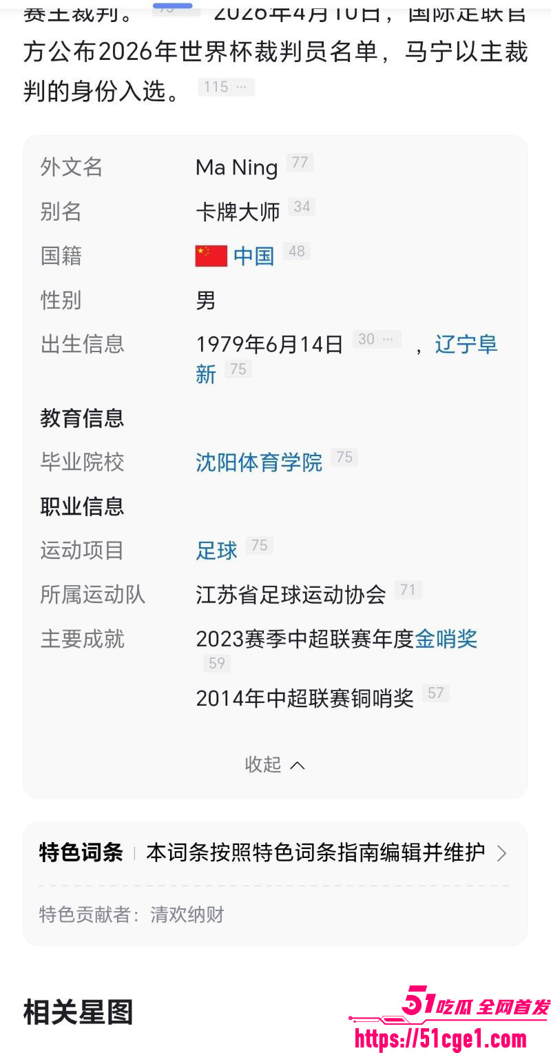 2026世界杯中国裁判马宁 3 2026世界杯中国裁判马宁 3