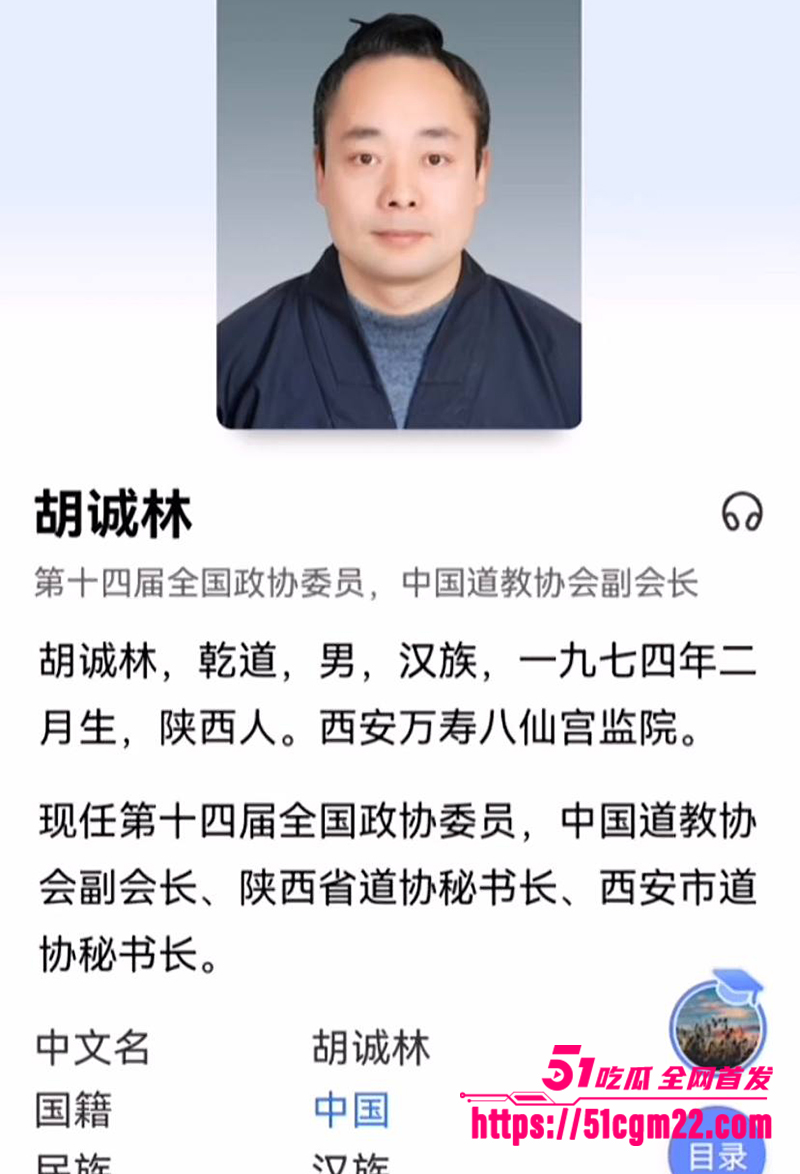 中国道教协会副会长胡诚林被实名举报5拷贝 中国道教协会副会长胡诚林被实名举报5拷贝