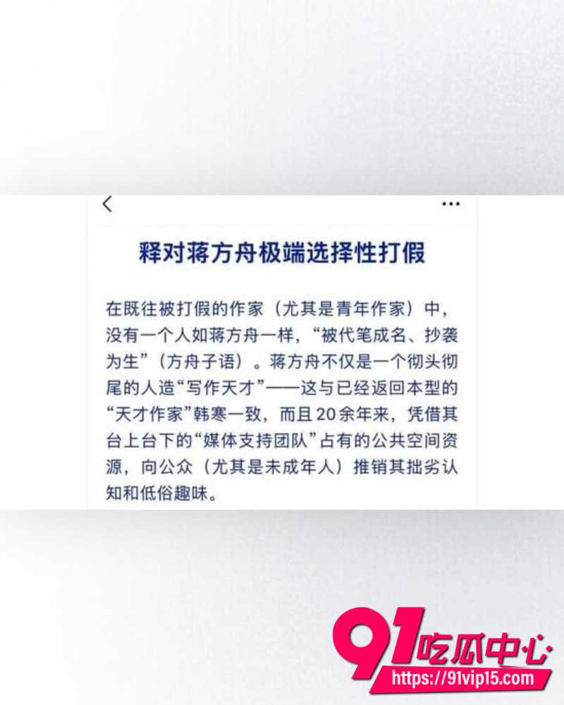 蒋方舟论文造假 14 蒋方舟论文造假 14