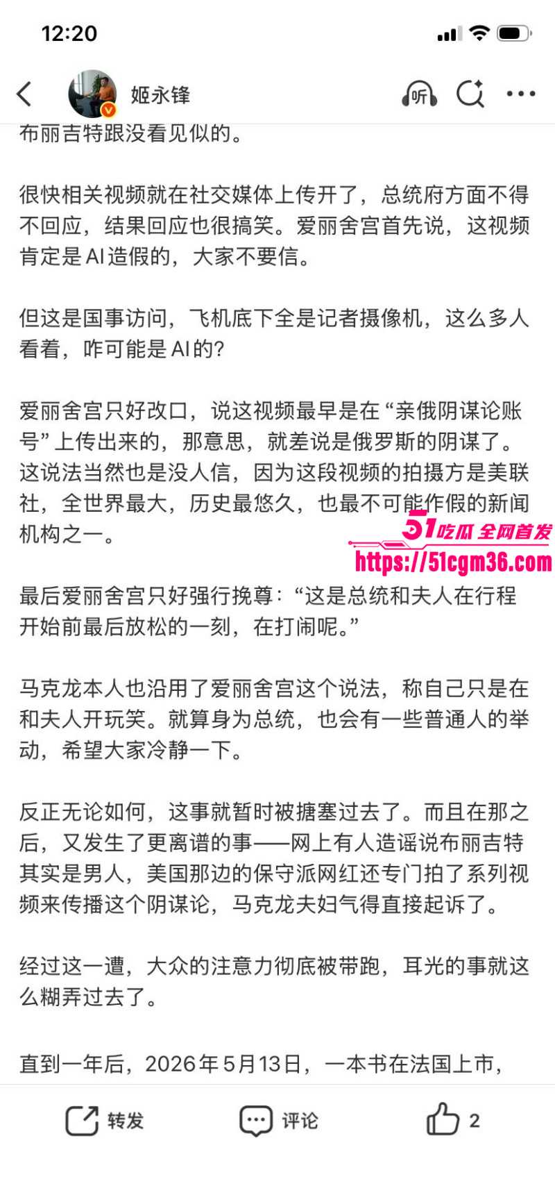 法国总统马克龙被妻子扇巴掌内幕014 法国总统马克龙被妻子扇巴掌内幕014