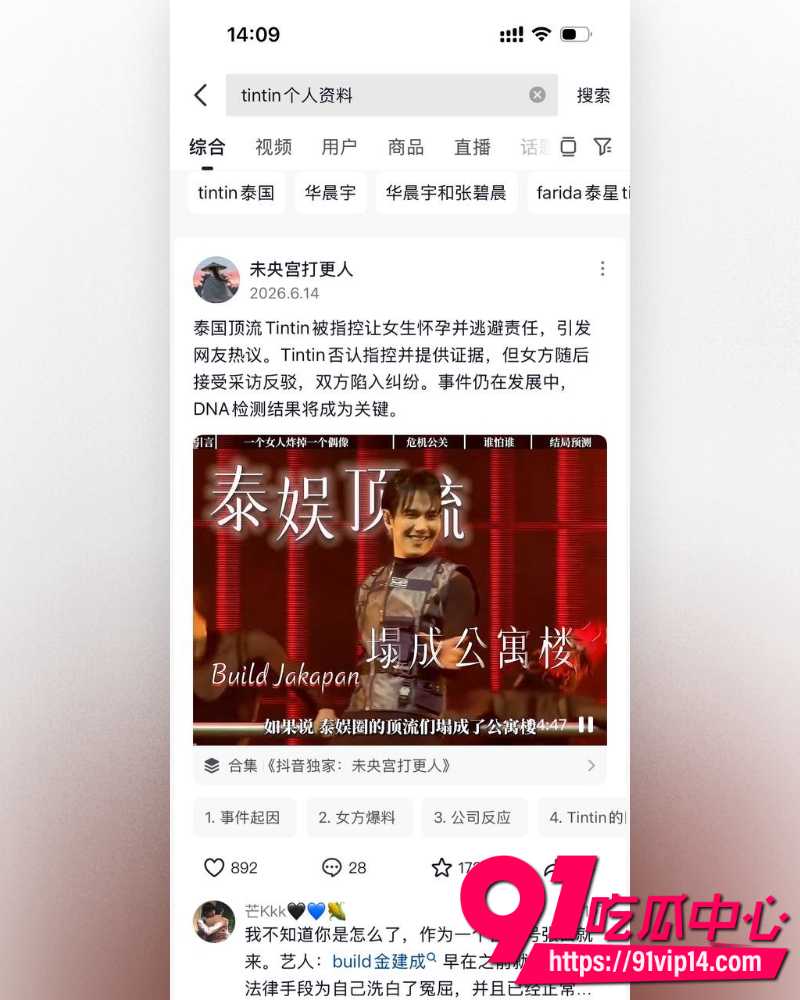 泰国男团偶像廷廷 19 泰国男团偶像廷廷 19
