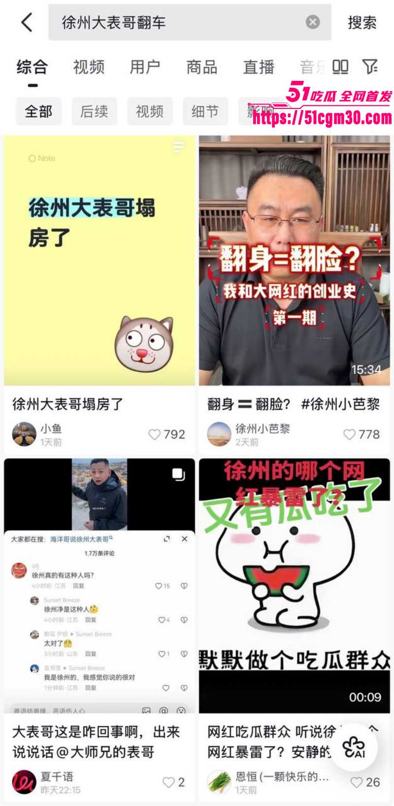 抖音网红徐州大表哥人设塌房01
