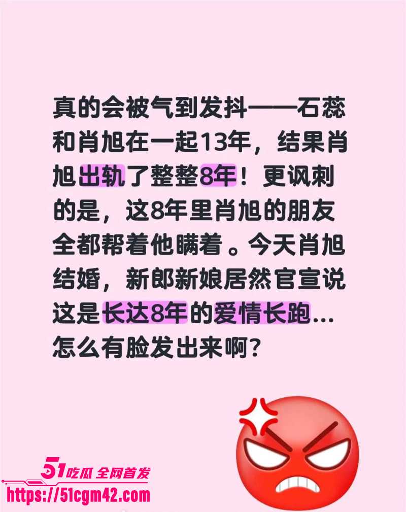 喜剧演员 肖旭 出轨事件 9 喜剧演员 肖旭 出轨事件 9