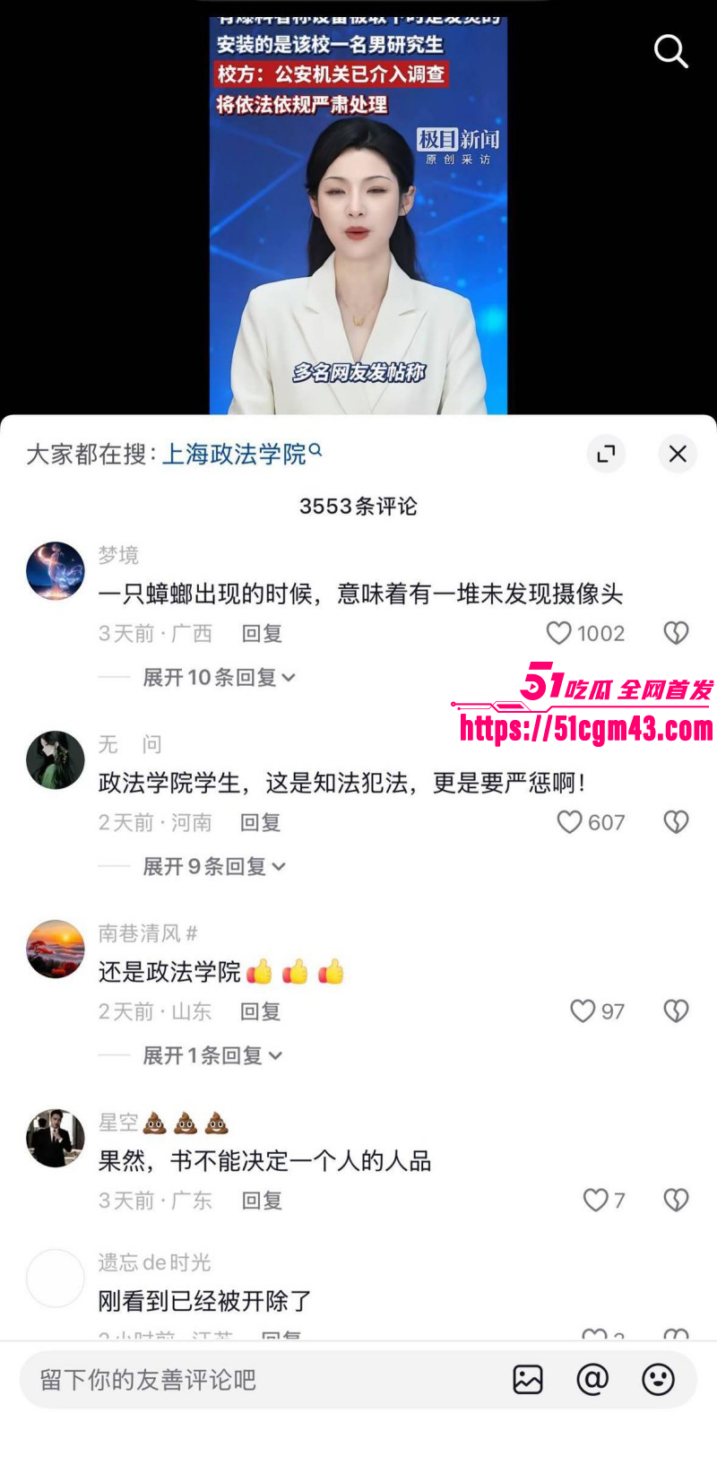 上海政法学院女厕偷拍事件015 上海政法学院女厕偷拍事件015