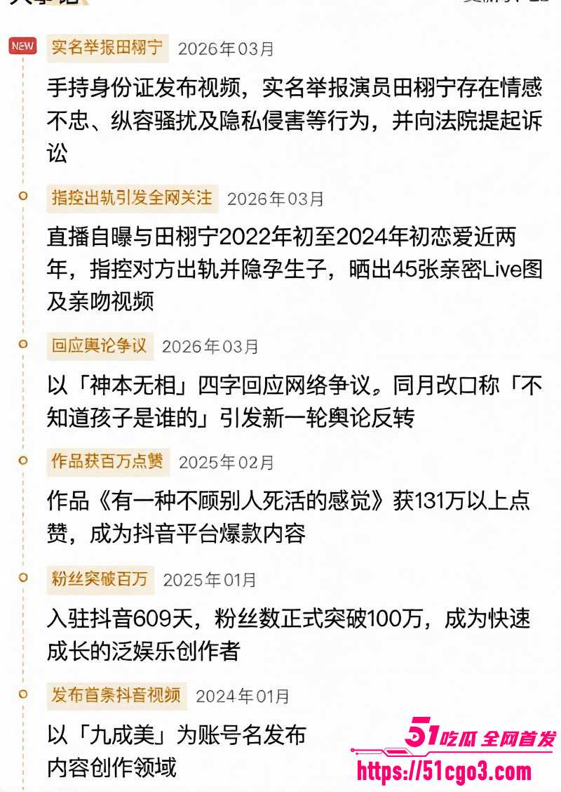 抖音网红九成美直播撕逼田栩宁021 抖音网红九成美直播撕逼田栩宁021