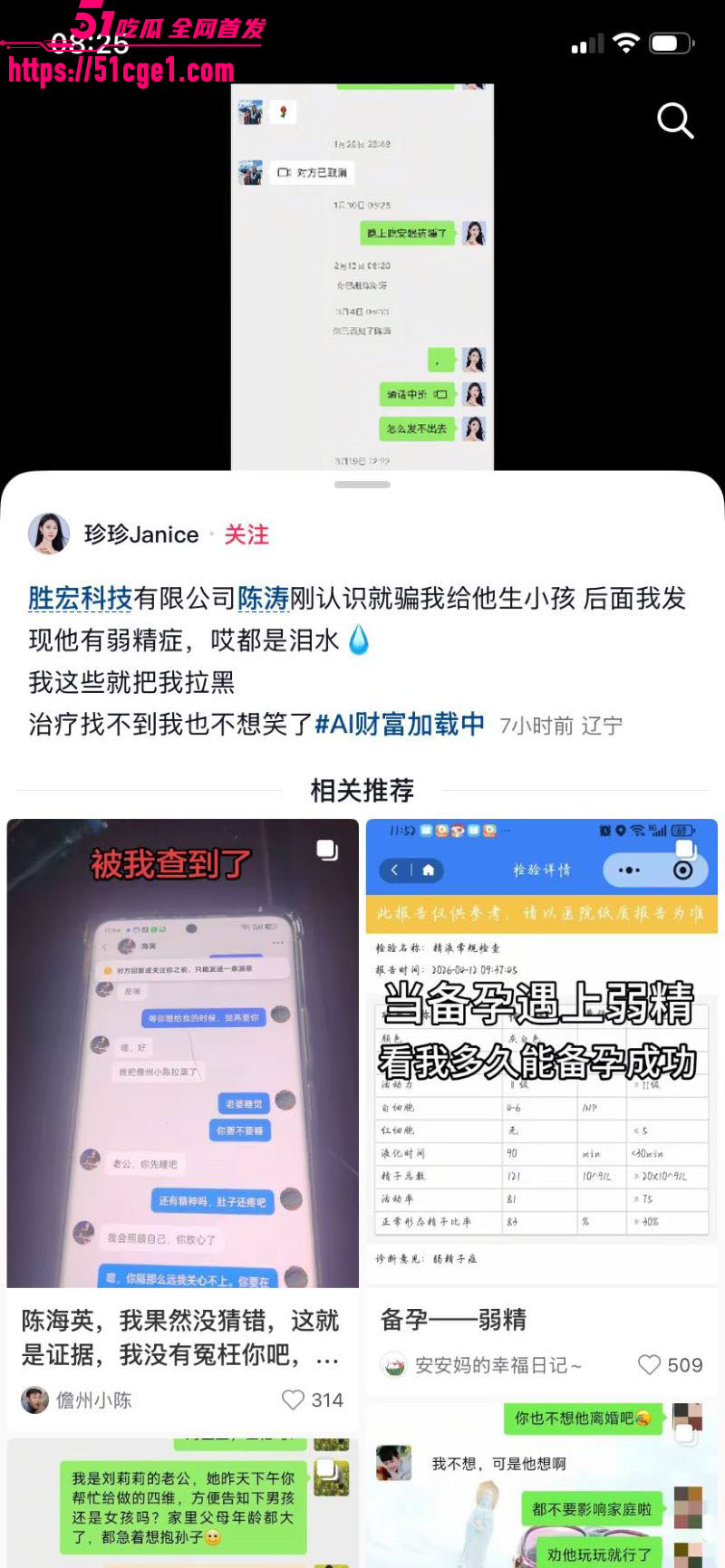 600亿盛虹科技老总陈涛与宋珍珍出轨曝光 19 600亿盛虹科技老总陈涛与宋珍珍出轨曝光 19