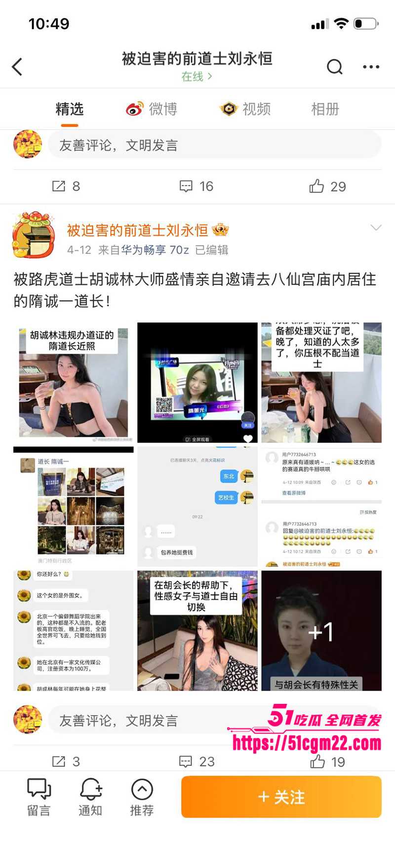 中国道教协会副会长胡诚林被实名举报26拷贝 中国道教协会副会长胡诚林被实名举报26拷贝
