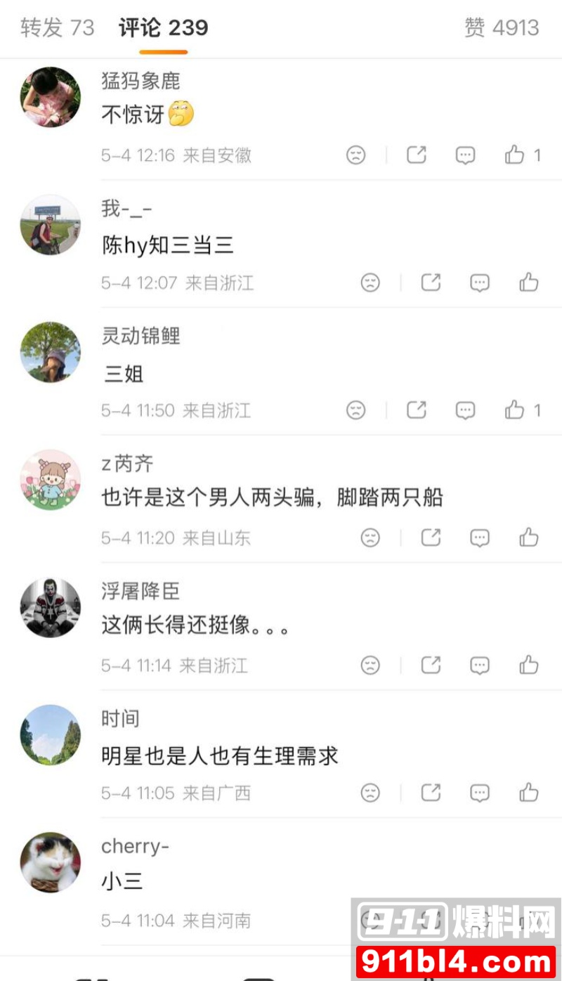 女星陈昊宇知三当三 25 女星陈昊宇知三当三 25