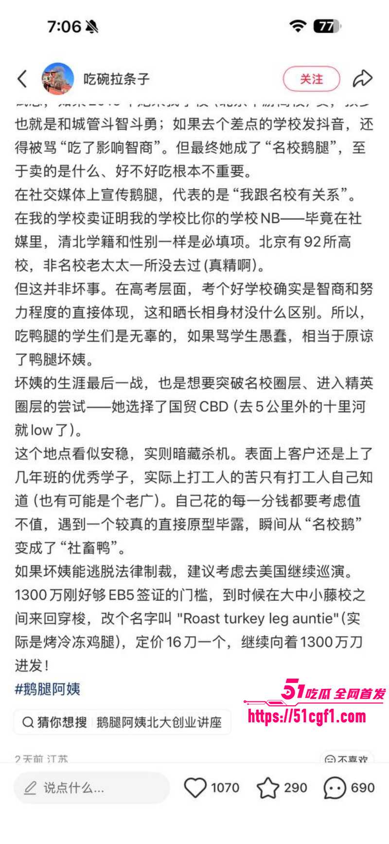 北大鹅腿阿姨翻车事件完整版022 北大鹅腿阿姨翻车事件完整版022