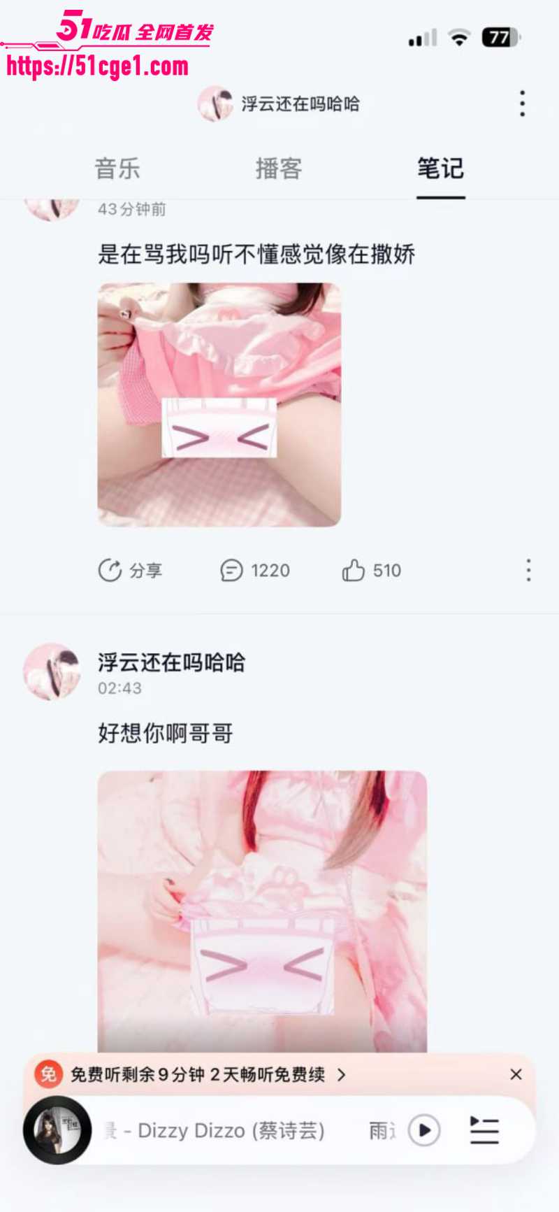 网易云擦边萝莉 浮云还在吗 7 网易云擦边萝莉 浮云还在吗 7