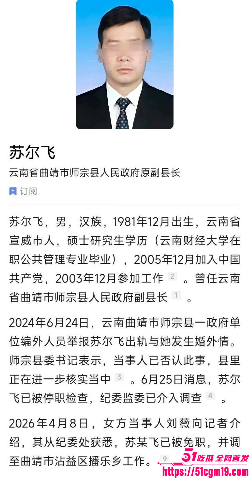 曲靖师宗副县长苏尔飞出轨女下属致孕 2 曲靖师宗副县长苏尔飞出轨女下属致孕 2