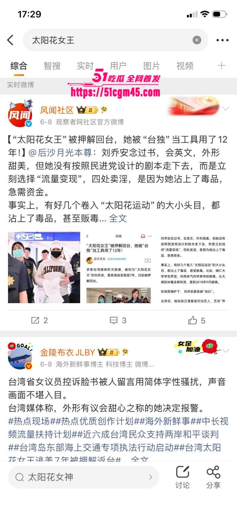 太阳花女王 刘依函 押解回台