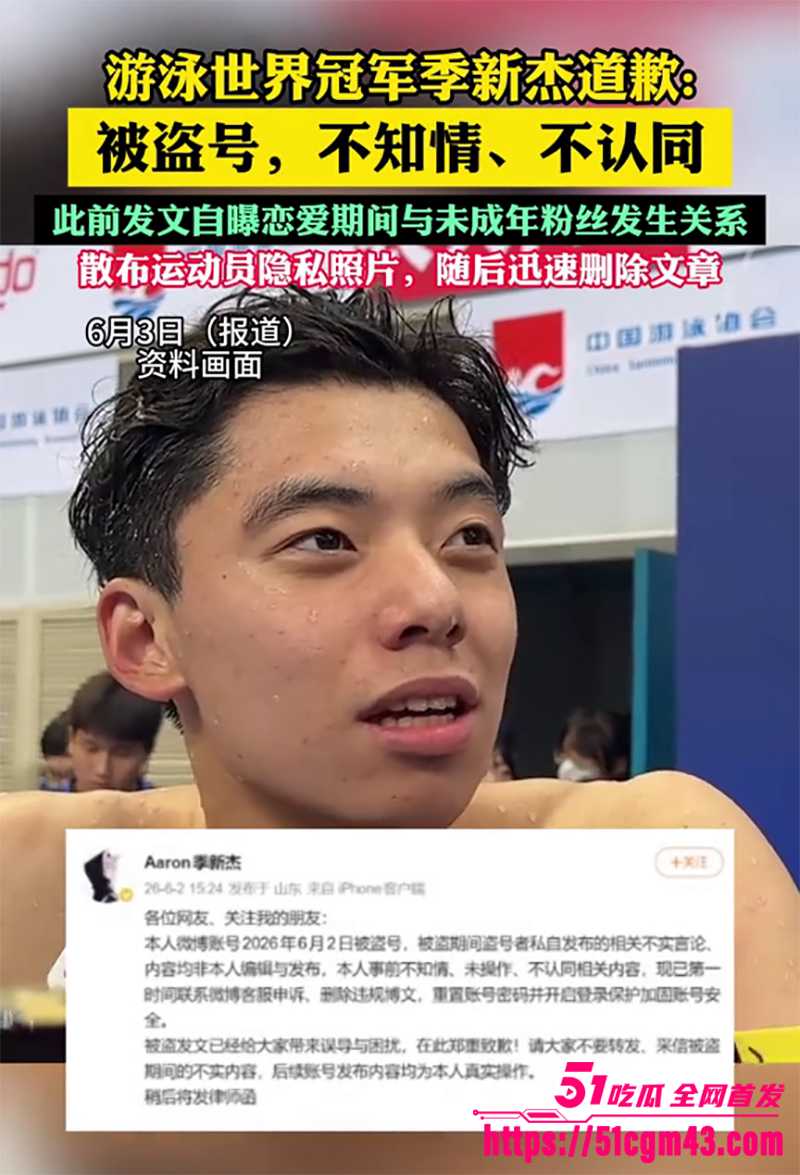 游泳世界冠军季新杰性爱视频曝光 2 游泳世界冠军季新杰性爱视频曝光 2