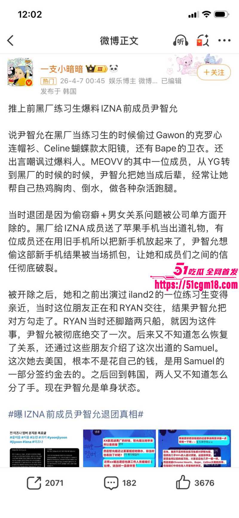 韩国女团成员尹智允退团内幕023 韩国女团成员尹智允退团内幕023