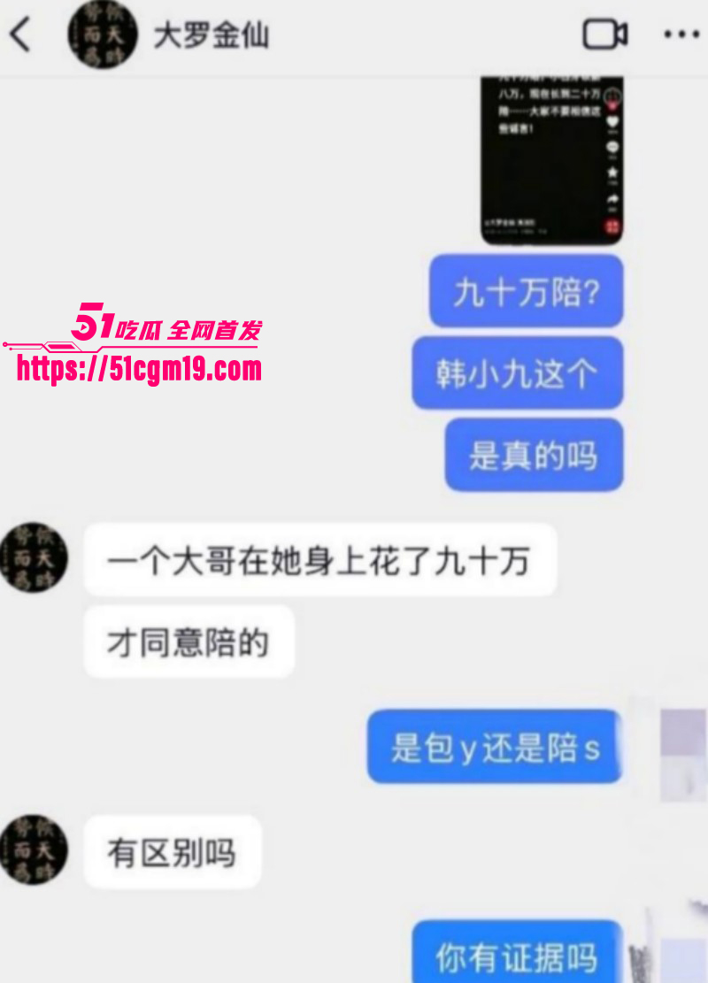 抖音网红韩小九90万陪睡风波014 抖音网红韩小九90万陪睡风波014