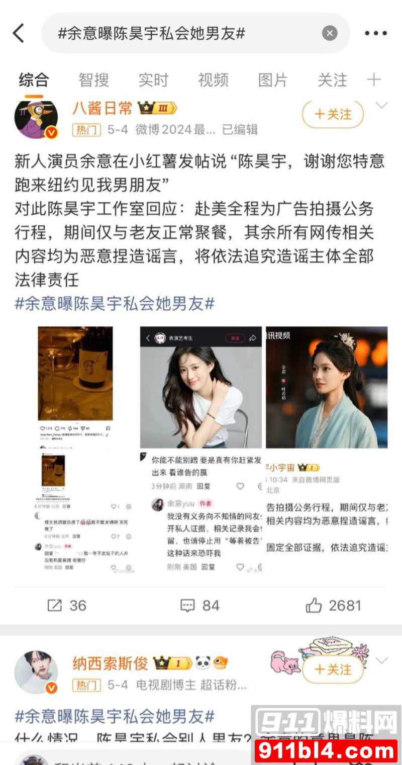 女星陈昊宇知三当三 4 女星陈昊宇知三当三 4