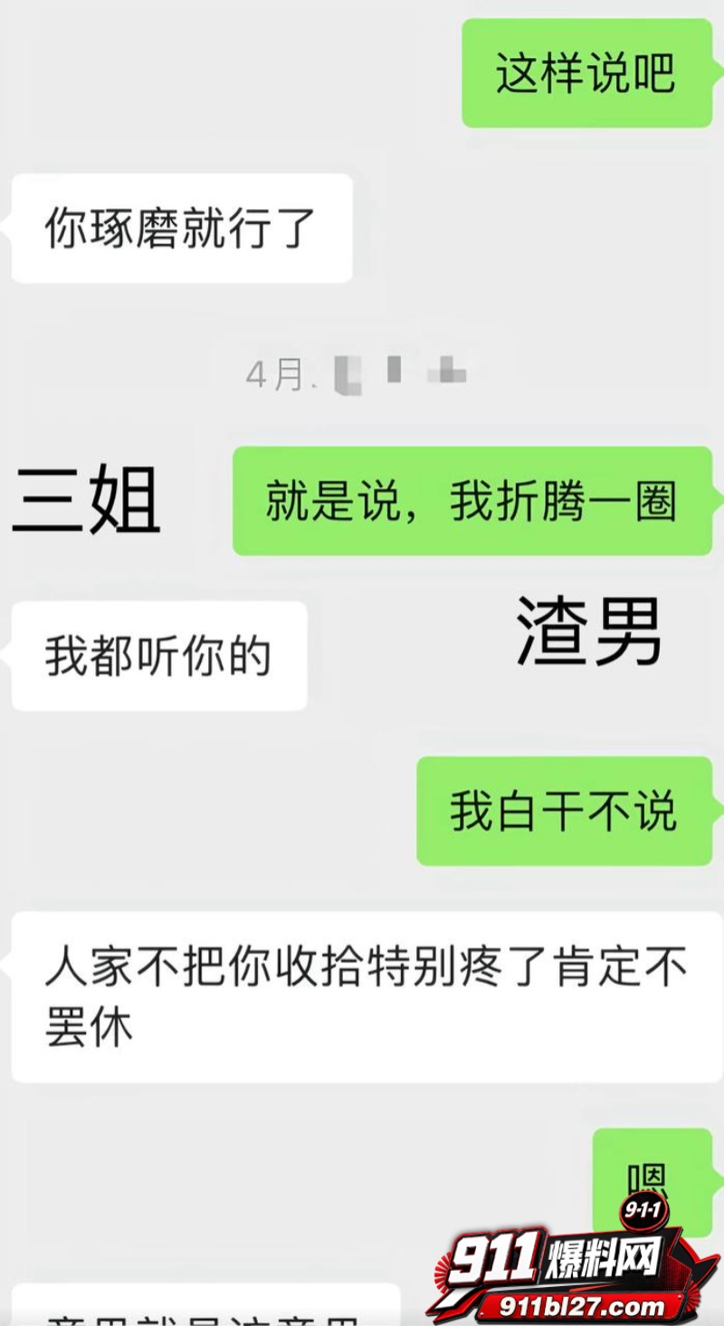 男网红李老板出轨 19