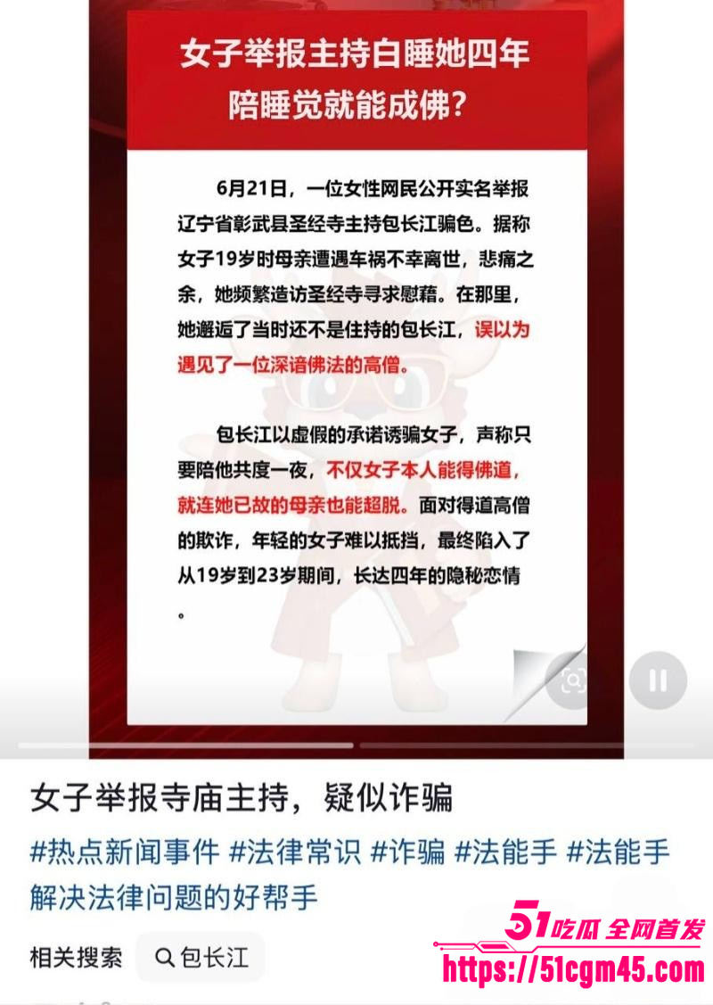 辽宁彰武圣经寺主持诱骗女子内幕 11 辽宁彰武圣经寺主持诱骗女子内幕 11
