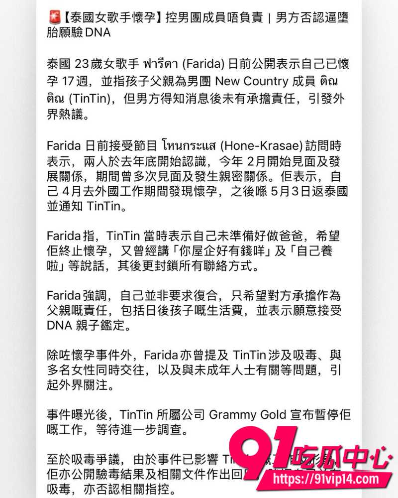 泰国男团偶像廷廷 23 泰国男团偶像廷廷 23