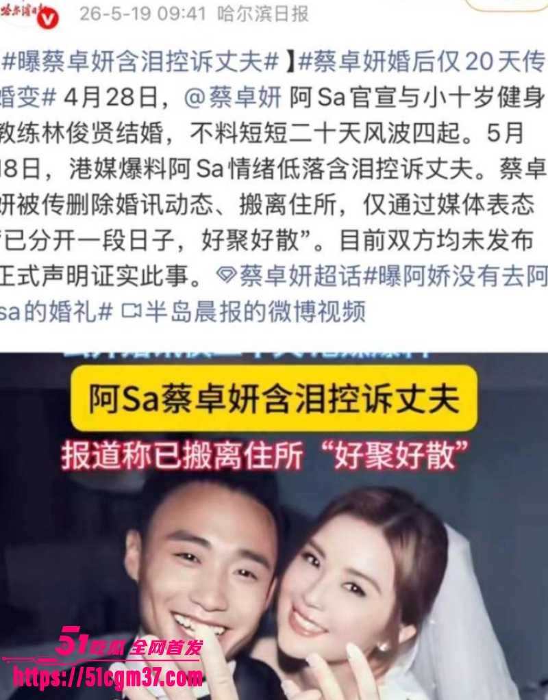 顶流女明星 蔡卓妍 含泪控诉丈夫林俊贤 9 顶流女明星 蔡卓妍 含泪控诉丈夫林俊贤 9
