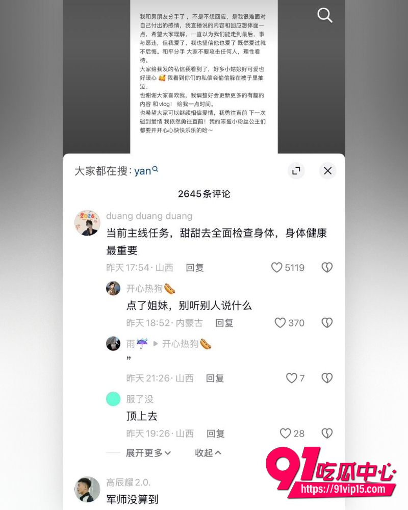 抖音大同网红是甜不是田 12 抖音大同网红是甜不是田 12