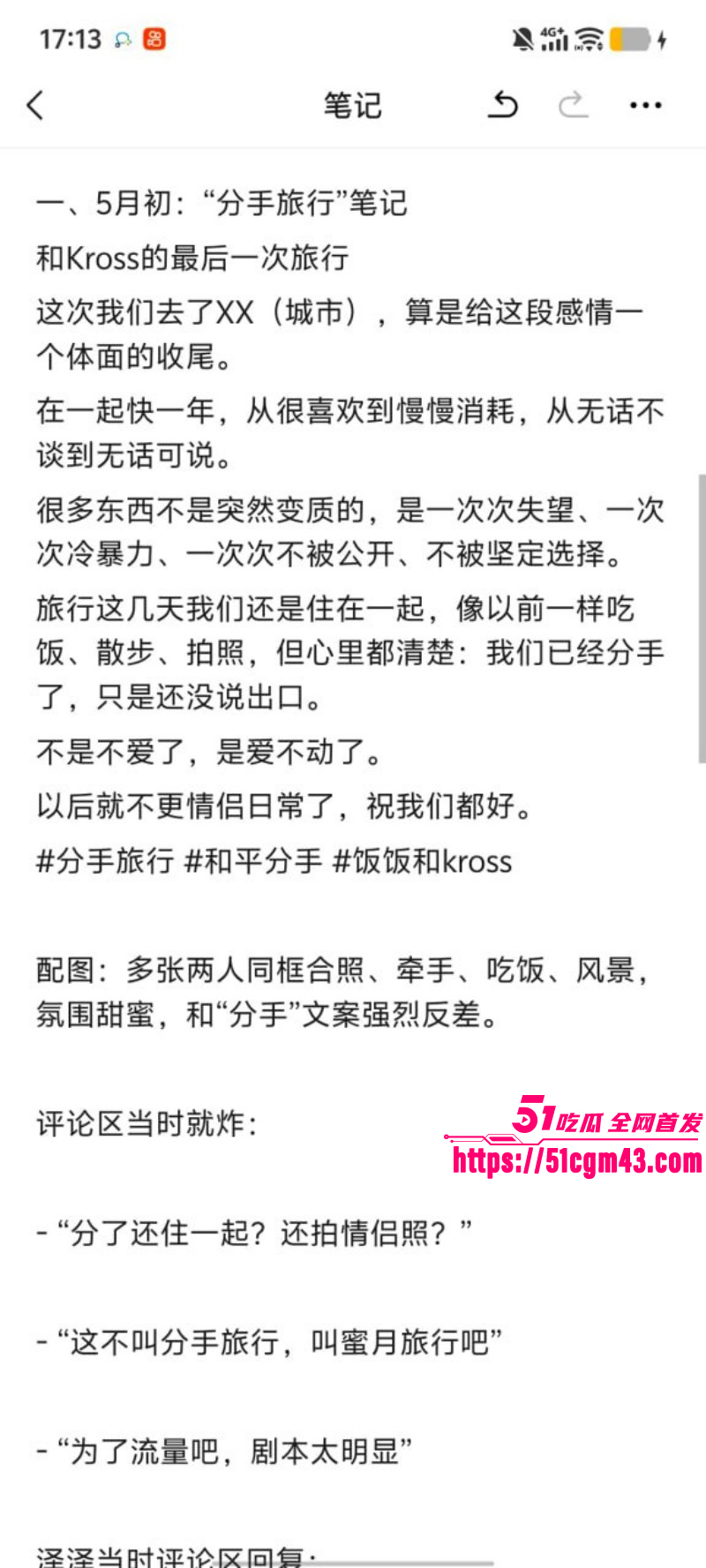 抖音情侣网红一碗饭饭和Kross分手事件013 抖音情侣网红一碗饭饭和Kross分手事件013