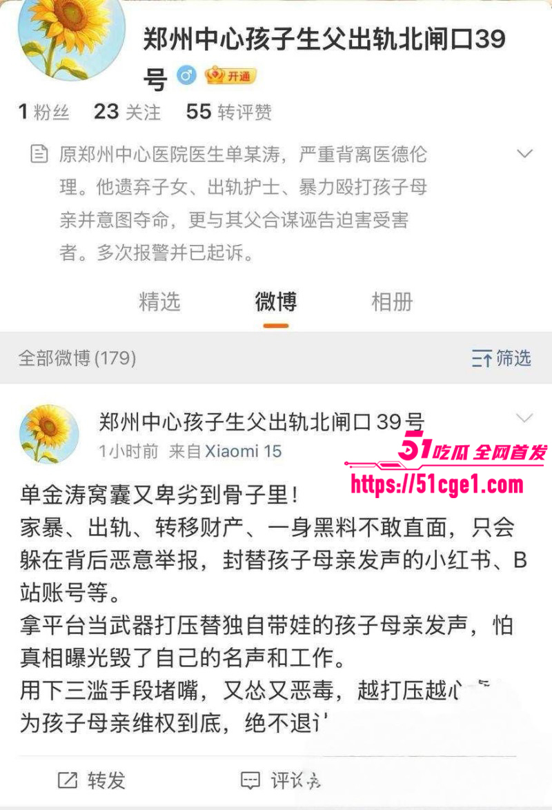 郑州中心医院单金涛出轨护士崔琼丹01