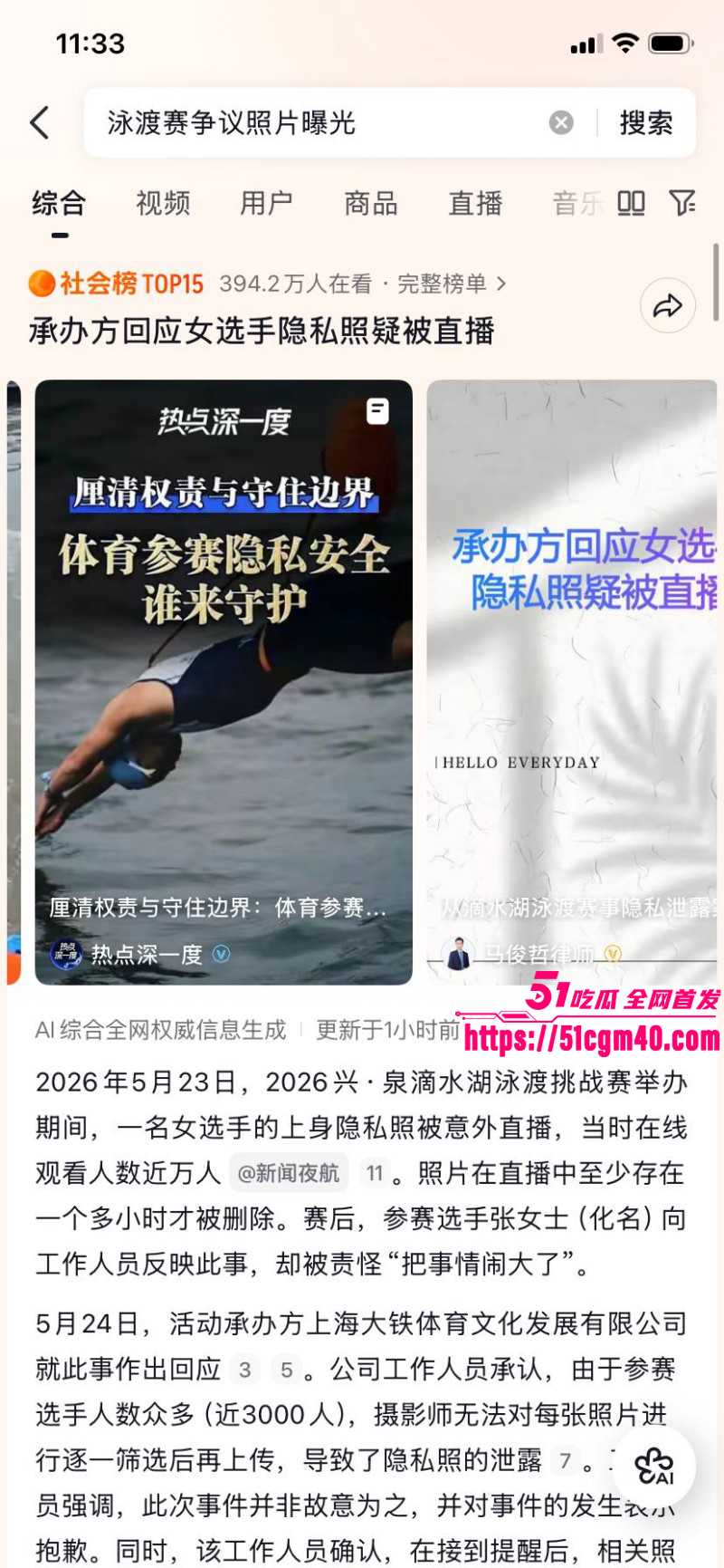 上海滴水湖泳渡赛女选手私密照泄密01 上海滴水湖泳渡赛女选手私密照泄密01