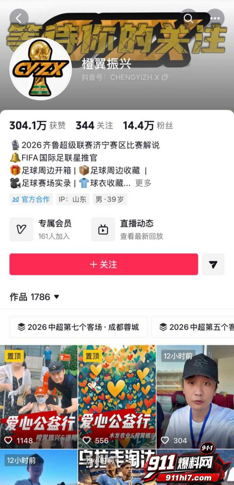 山东泰山足球解说网红橙翼振兴11 山东泰山足球解说网红橙翼振兴11
