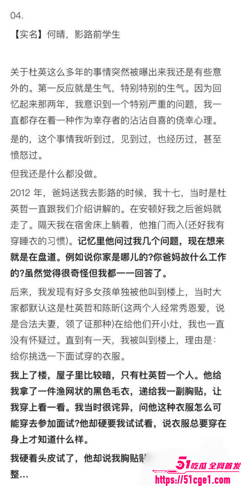 艺考校长杜英哲强奸猥亵PUA多名女生 29 艺考校长杜英哲强奸猥亵PUA多名女生 29