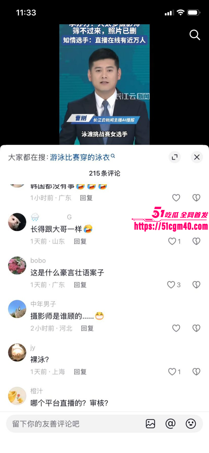上海滴水湖泳渡赛女选手私密照泄密016 上海滴水湖泳渡赛女选手私密照泄密016
