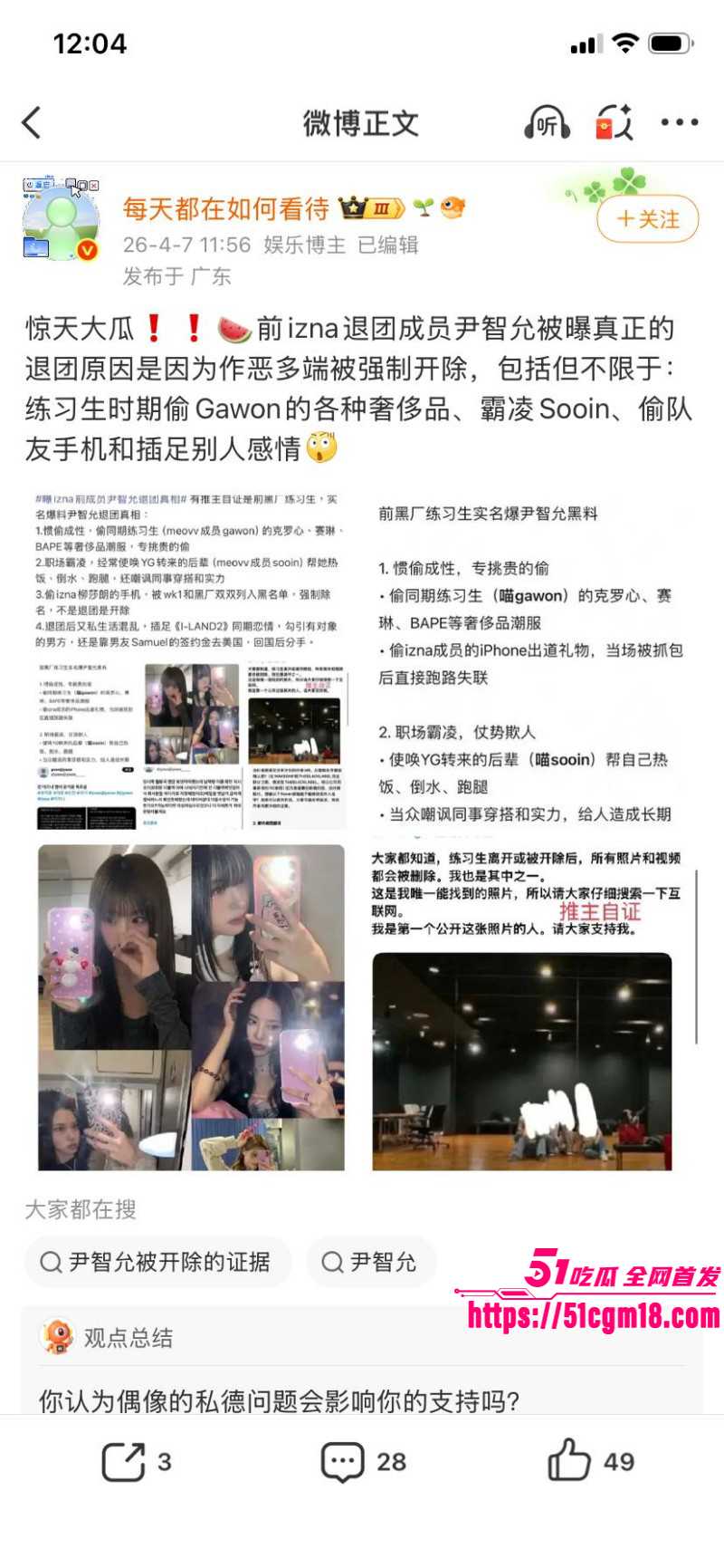 韩国女团成员尹智允退团内幕01 韩国女团成员尹智允退团内幕01