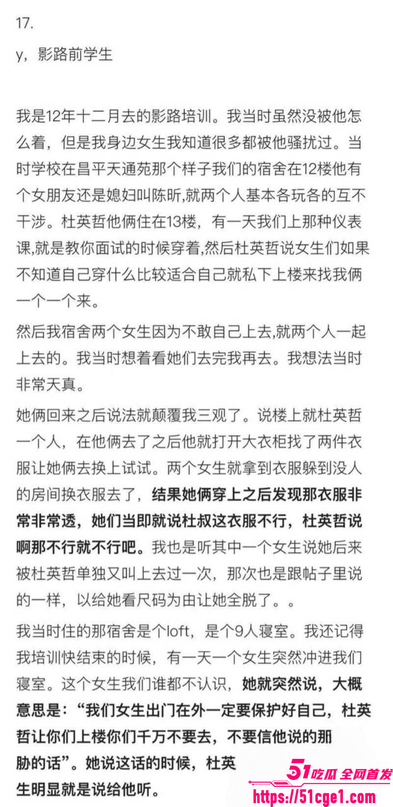 艺考校长杜英哲强奸猥亵PUA多名女生 44 艺考校长杜英哲强奸猥亵PUA多名女生 44