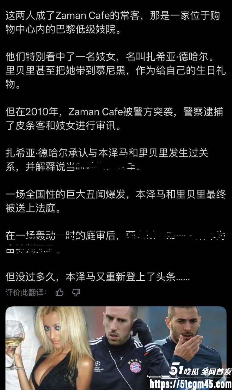法国国家队世界杯前最大丑闻 3 法国国家队世界杯前最大丑闻 3