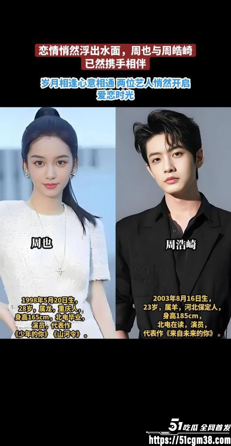 女演员周也与周皓崎恋情曝光 15 女演员周也与周皓崎恋情曝光 15