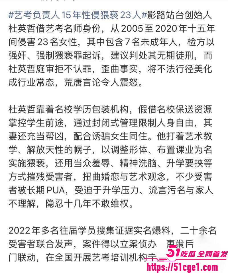 艺考校长杜英哲强奸猥亵PUA多名女生 14 艺考校长杜英哲强奸猥亵PUA多名女生 14