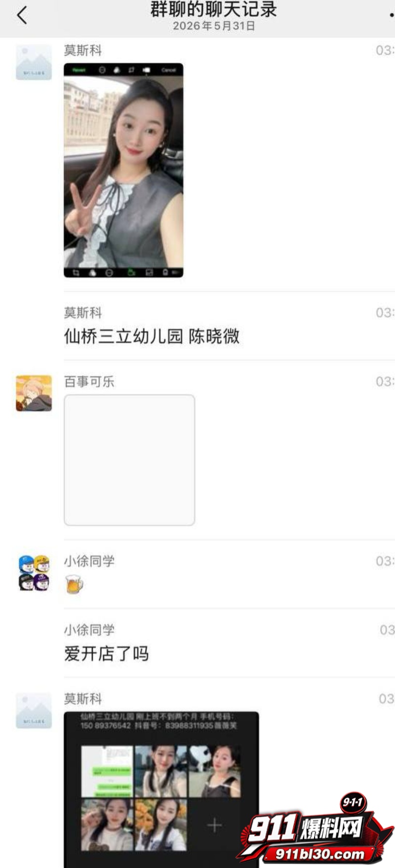 幼师陈晓薇出轨林楚涛 15