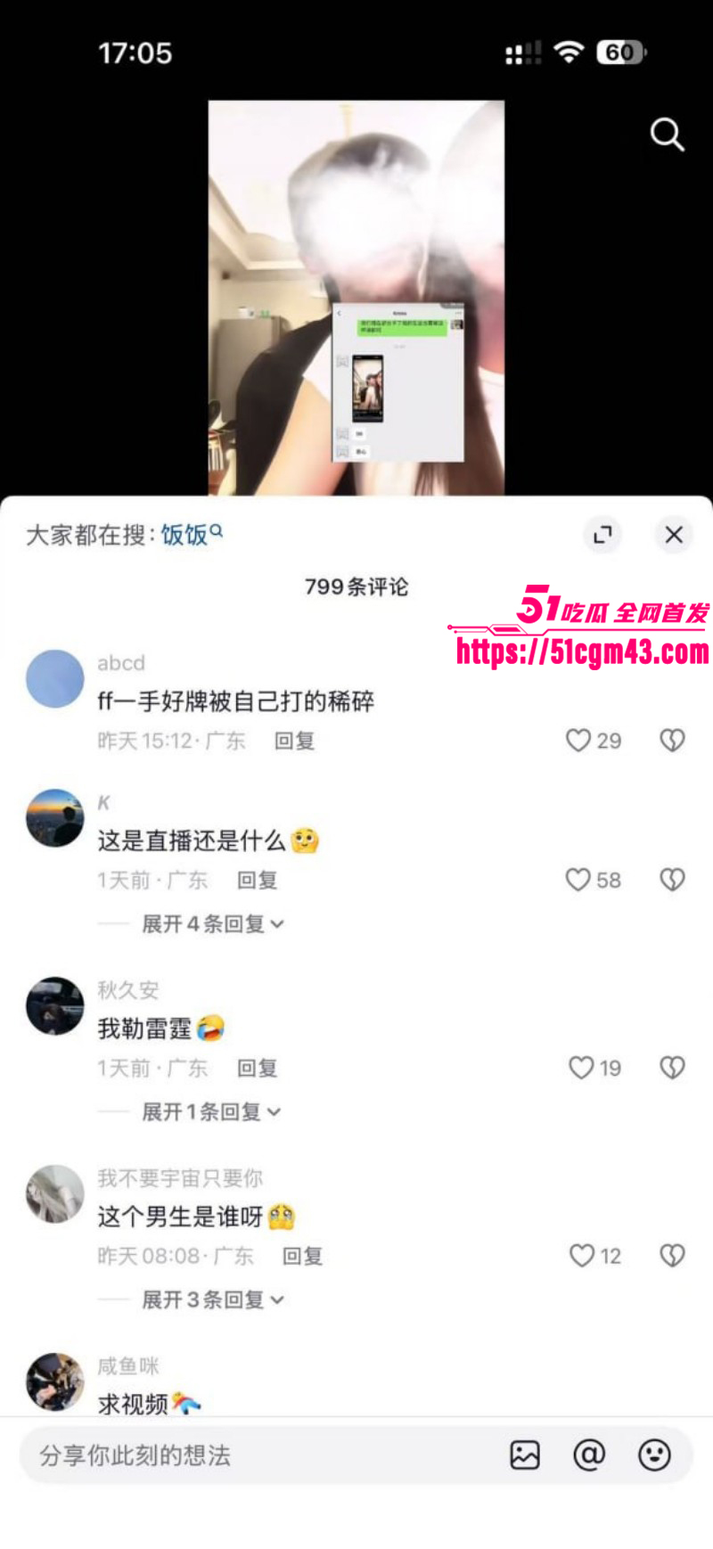 抖音情侣网红一碗饭饭和Kross分手事件028 抖音情侣网红一碗饭饭和Kross分手事件028