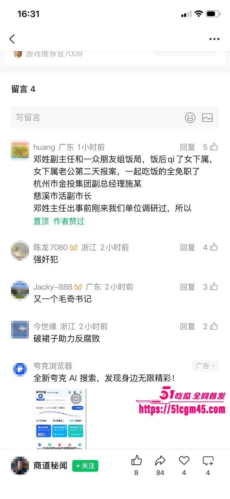 浙江省委高官邓富国与慈溪副市长励映忠轮奸女下属17拷贝 浙江省委高官邓富国与慈溪副市长励映忠轮奸女下属17拷贝