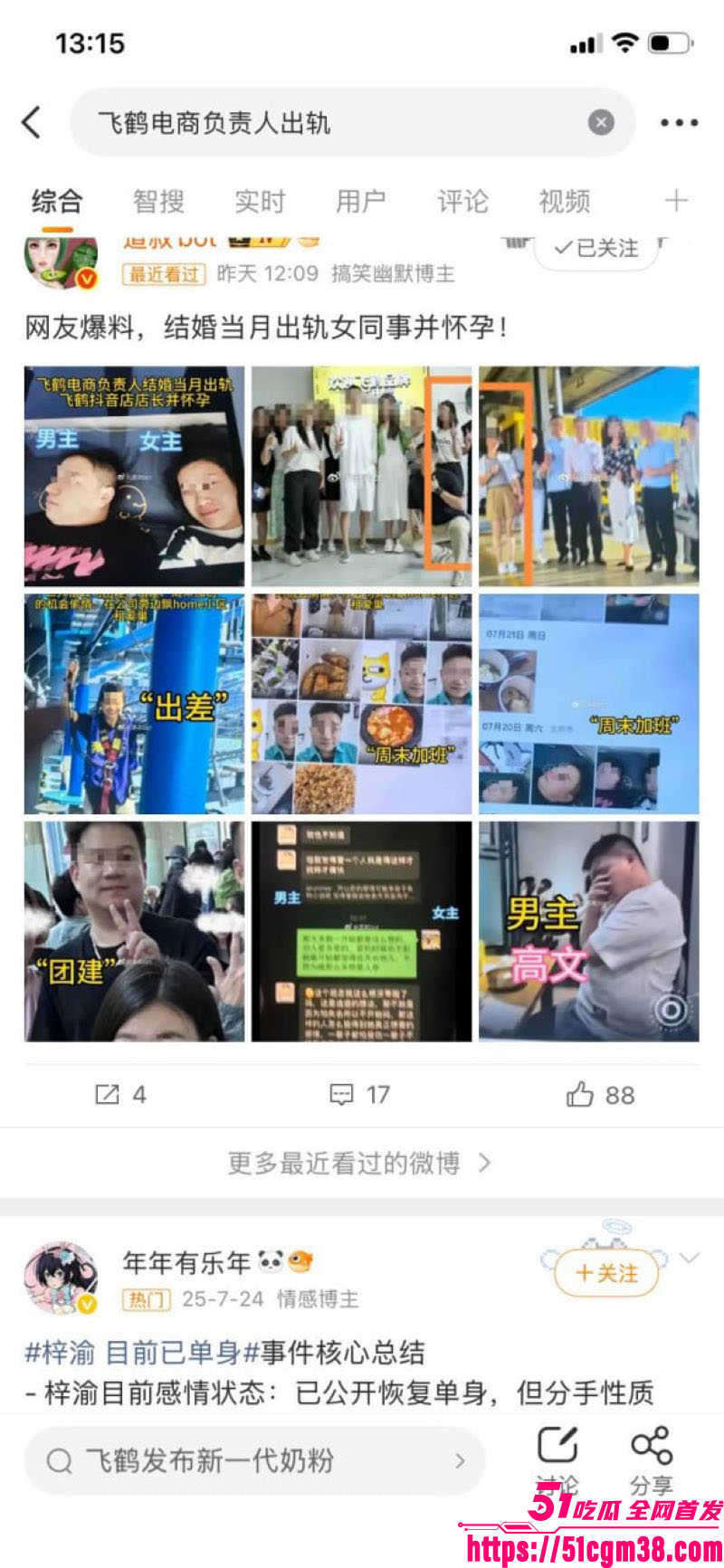 飞鸽电商负责人高文婚内出轨 1
