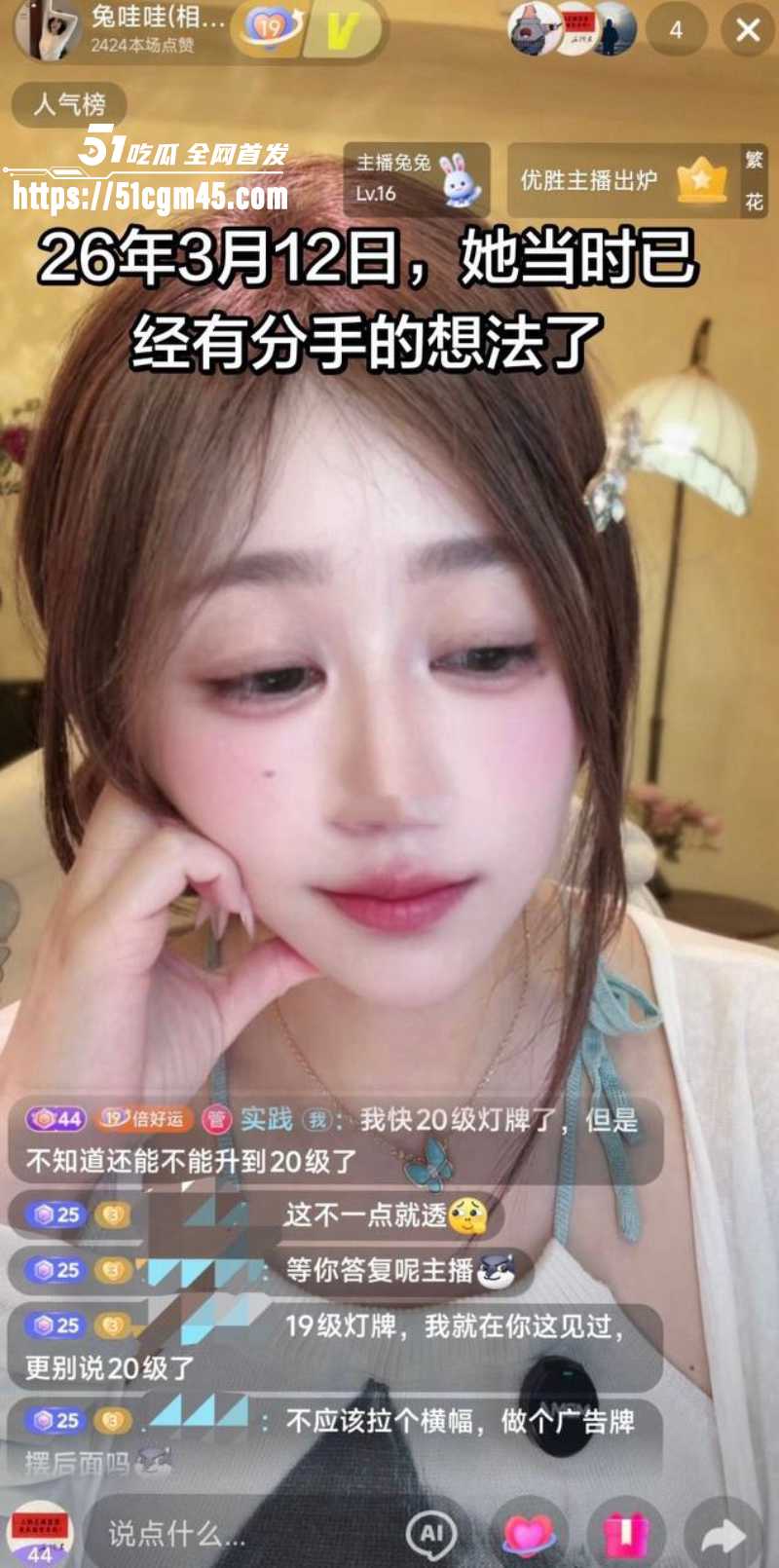 抖音网红 兔哇哇分手瓜 18 抖音网红 兔哇哇分手瓜 18