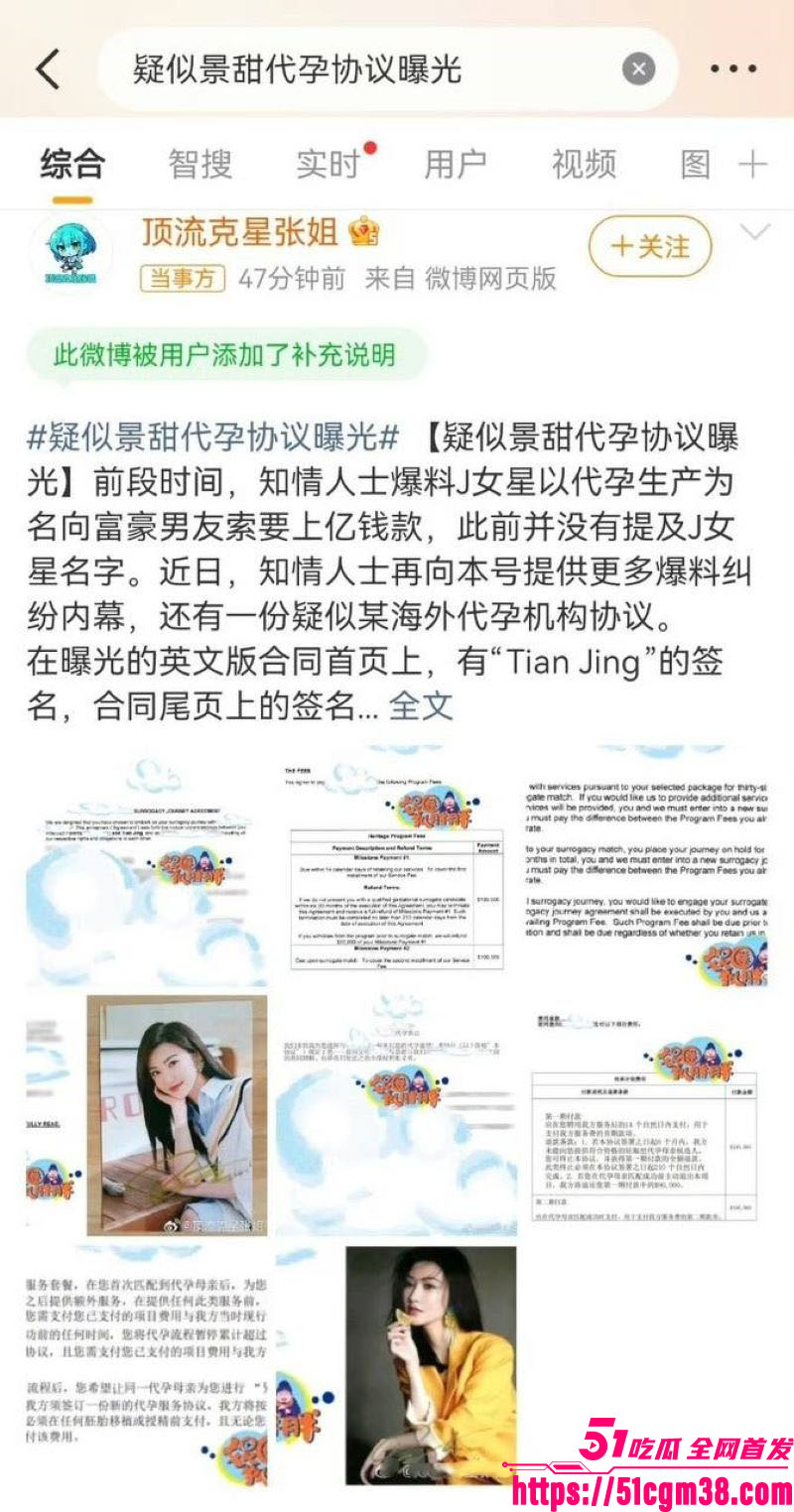 景甜代孕临阵加价被爆协议12 景甜代孕临阵加价被爆协议12