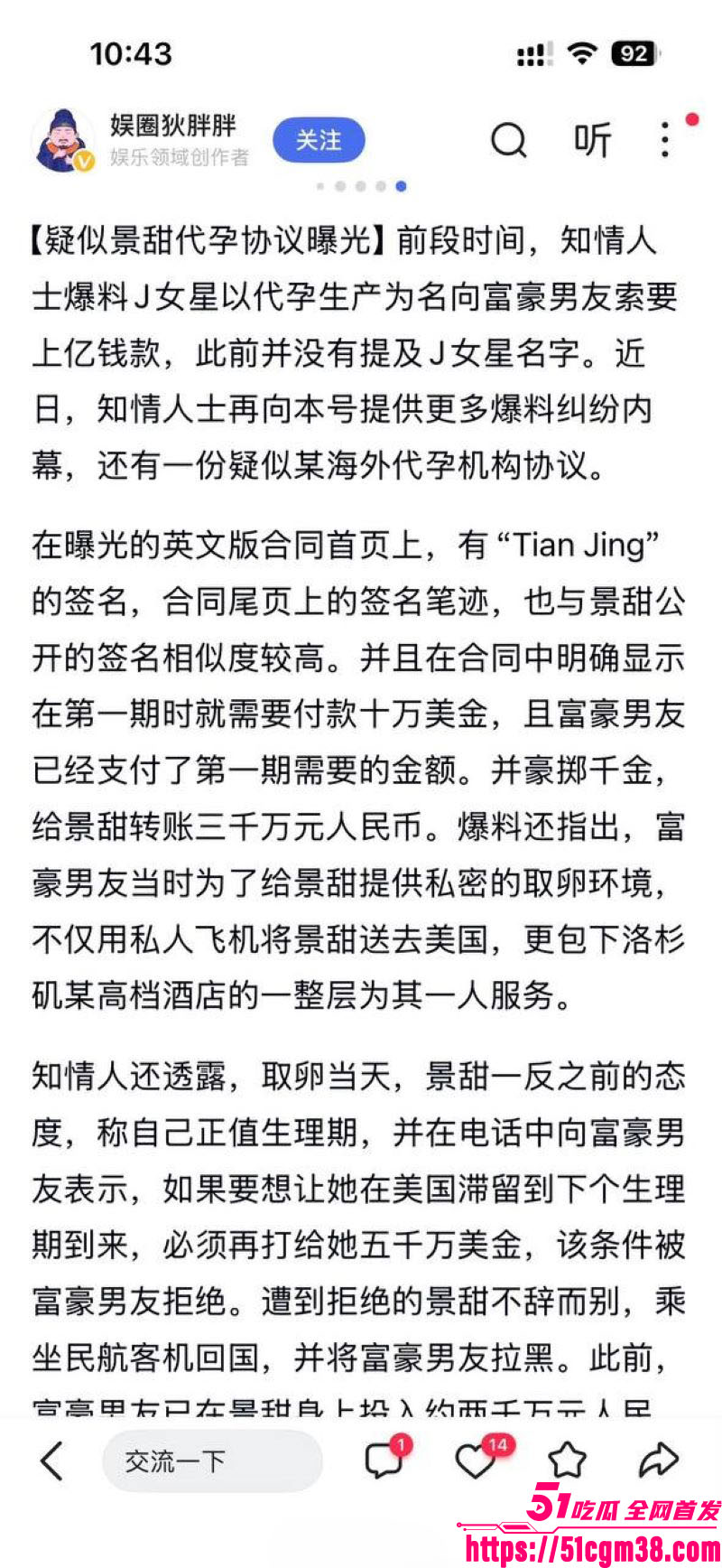 景甜代孕临阵加价被爆协议9 景甜代孕临阵加价被爆协议9