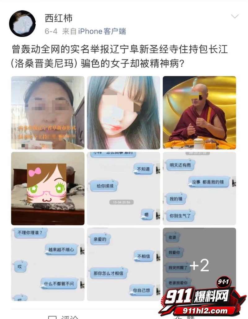 百万粉网红住持包长江骗色 11