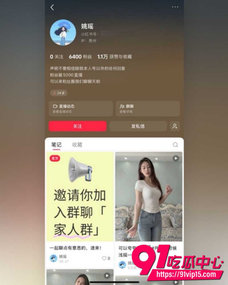 贵州女主播姚瑶 2 贵州女主播姚瑶 2