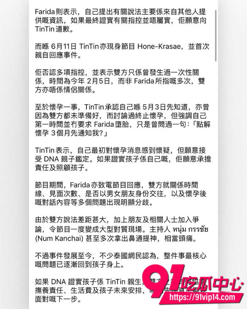 泰国男团偶像廷廷 24 泰国男团偶像廷廷 24