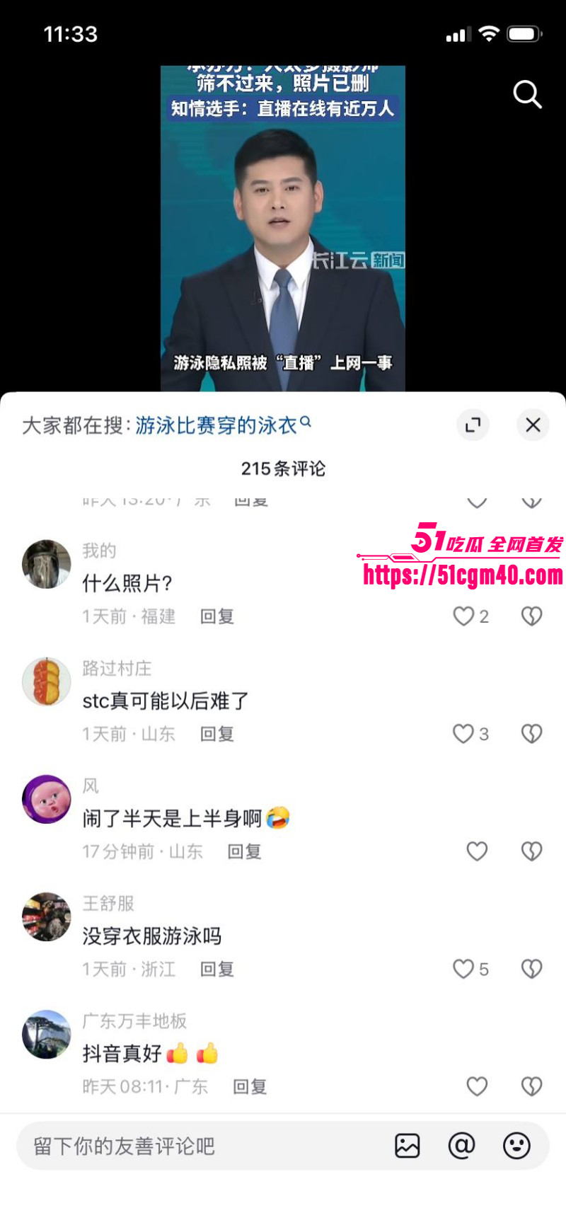 上海滴水湖泳渡赛女选手私密照泄密017 上海滴水湖泳渡赛女选手私密照泄密017