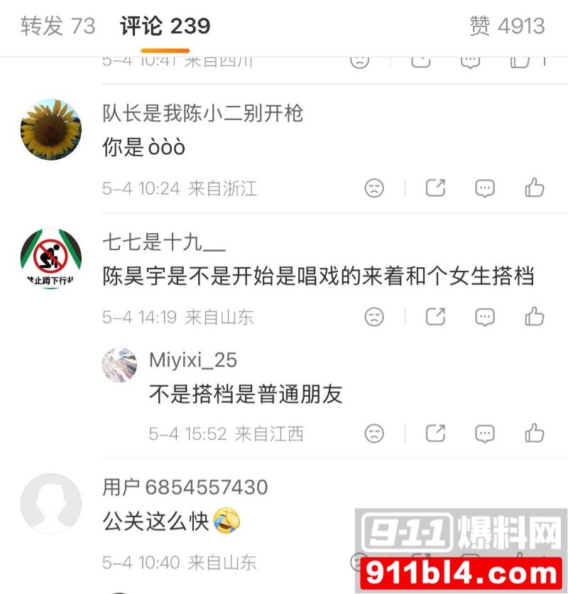 女星陈昊宇知三当三 19 女星陈昊宇知三当三 19